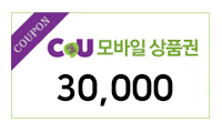 [SMS 발송] CU 3만원